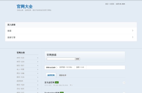 官网大全