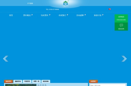 广东观音山国家森林公园