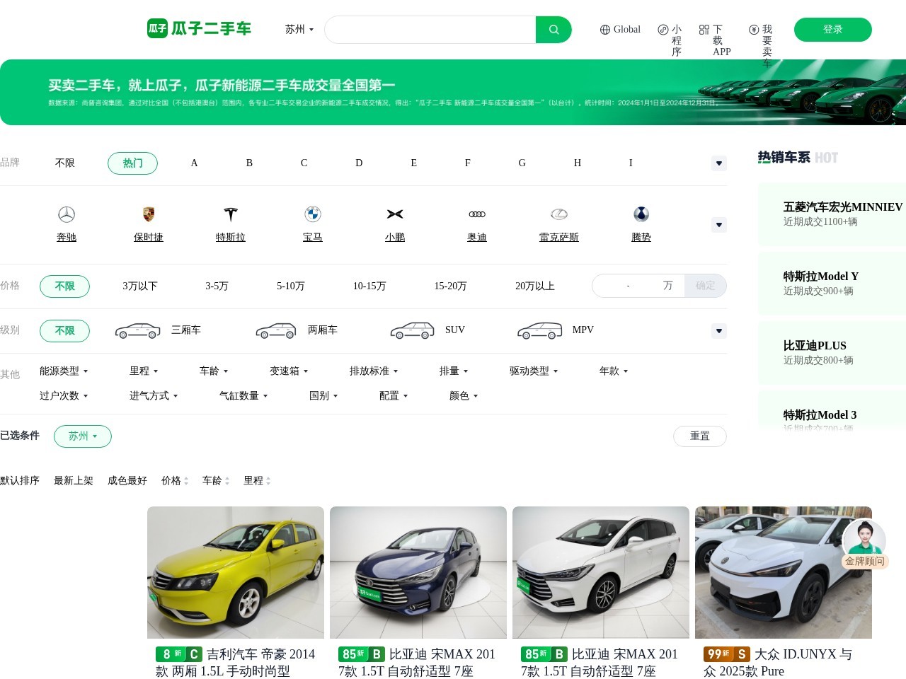 瓜子二手车直卖网