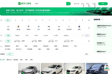 瓜子二手车