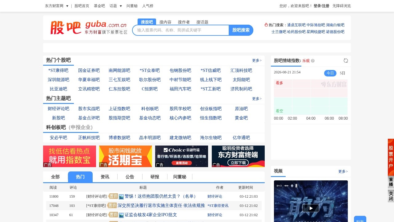 东方财富股吧