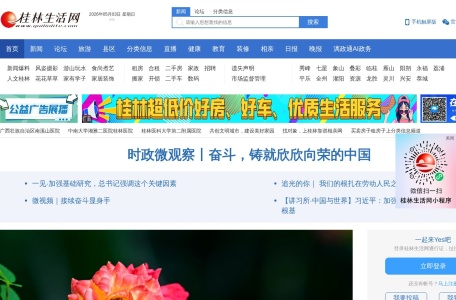 桂林生活网
