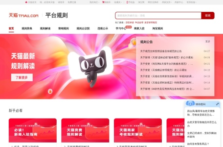 天猫规则最新公告