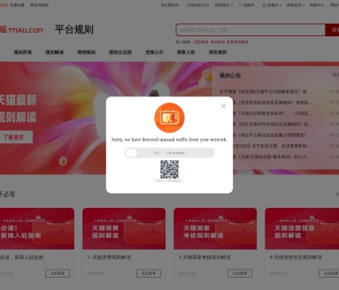 天猫规则最新公告