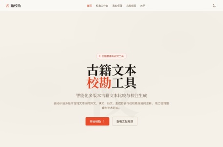 古籍文本对勘
