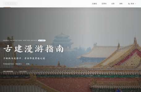 古建漫游指南