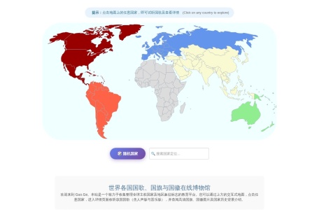 世界各国国歌、国旗和国徽