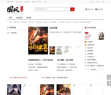 国风中文网