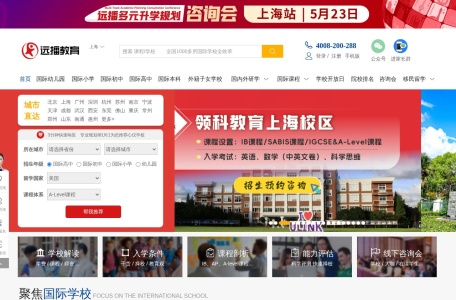 远播国际教育