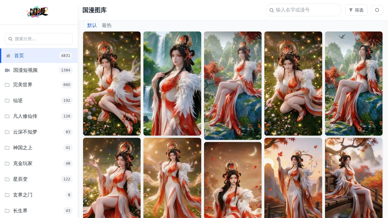 国漫图库