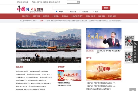 中国国情