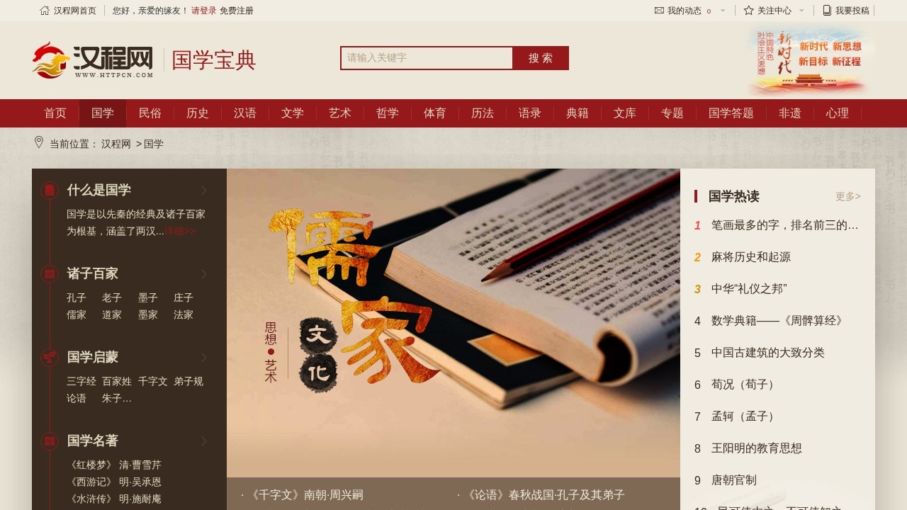 汉程国学网