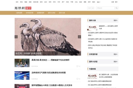 凤凰网国学