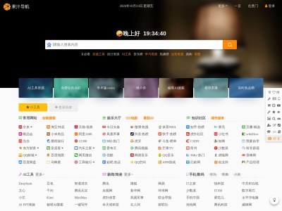果汁导航