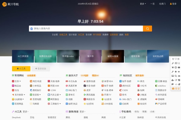 果汁导航