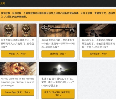 故事接龙网