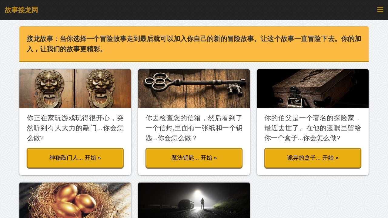 故事接龙