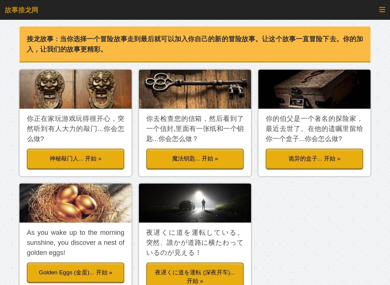 故事接龙网