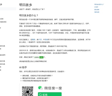 明日故乡