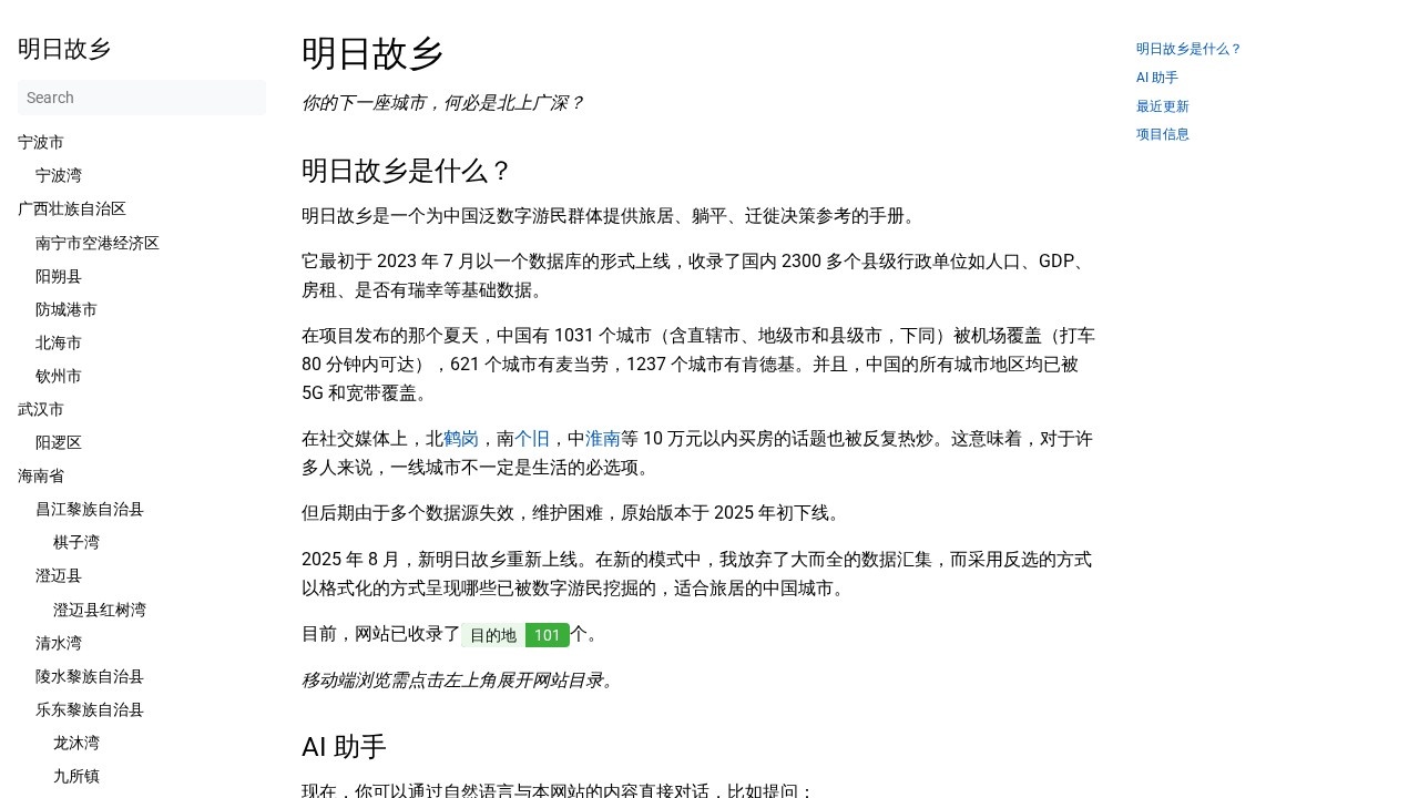 明日故乡