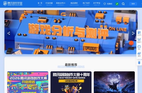 腾讯游戏学院