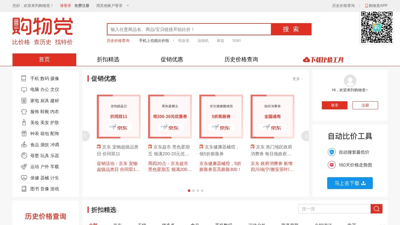 购物党比价网