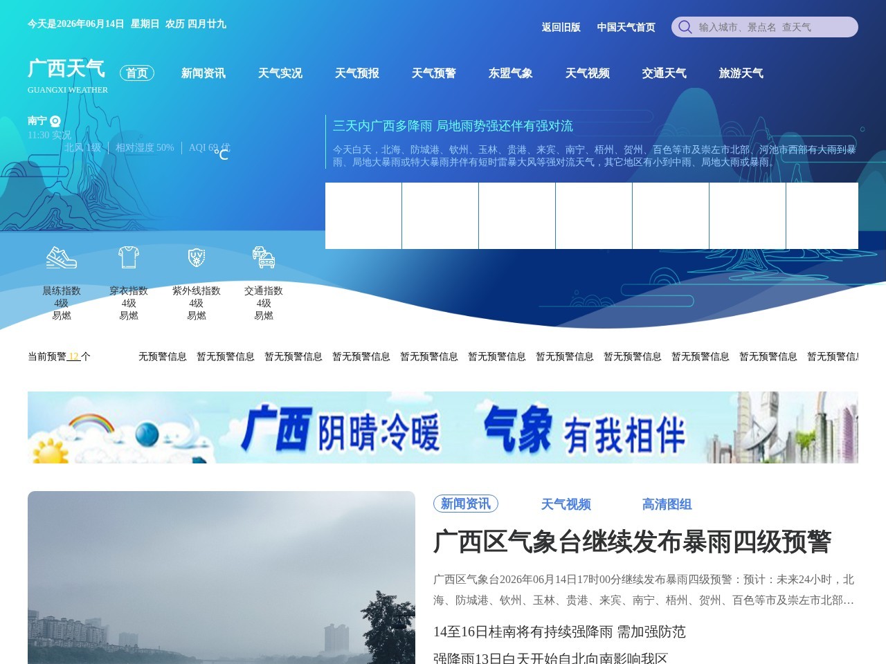 中国天气网广西天气