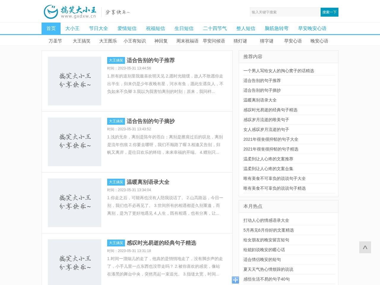 搞笑大小王网站