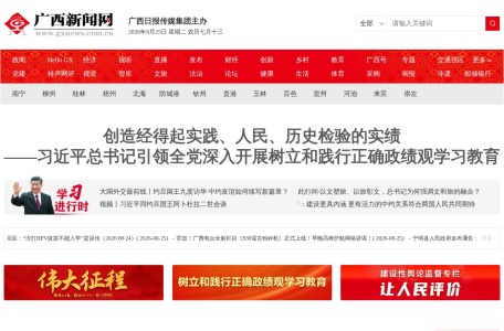 广西新闻网