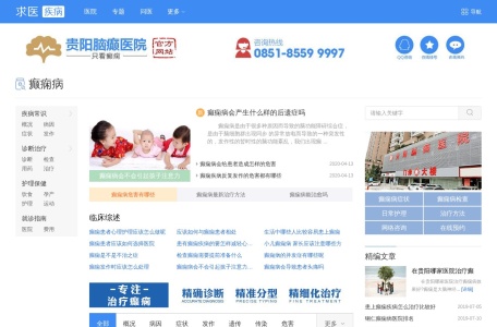 贵阳癫痫病医院