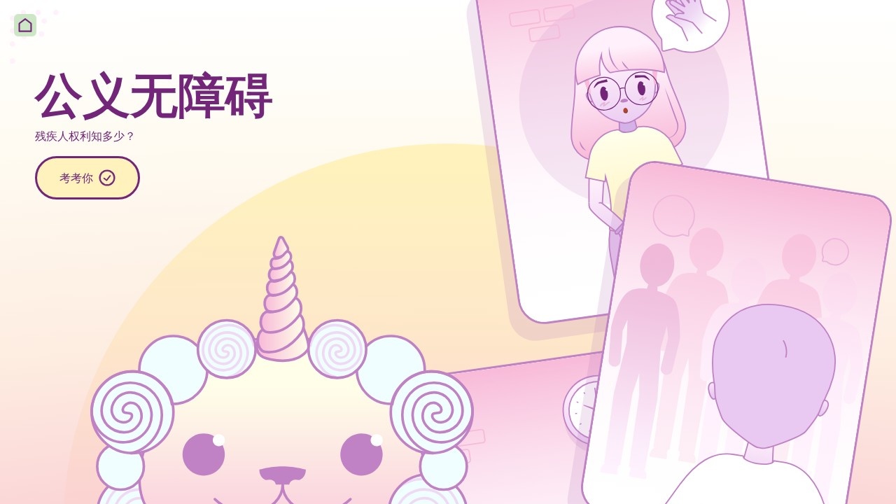 残疾人权益