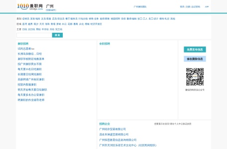 广州兼职网_广州兼职招聘_广州大学生兼职网 – 1010兼职网