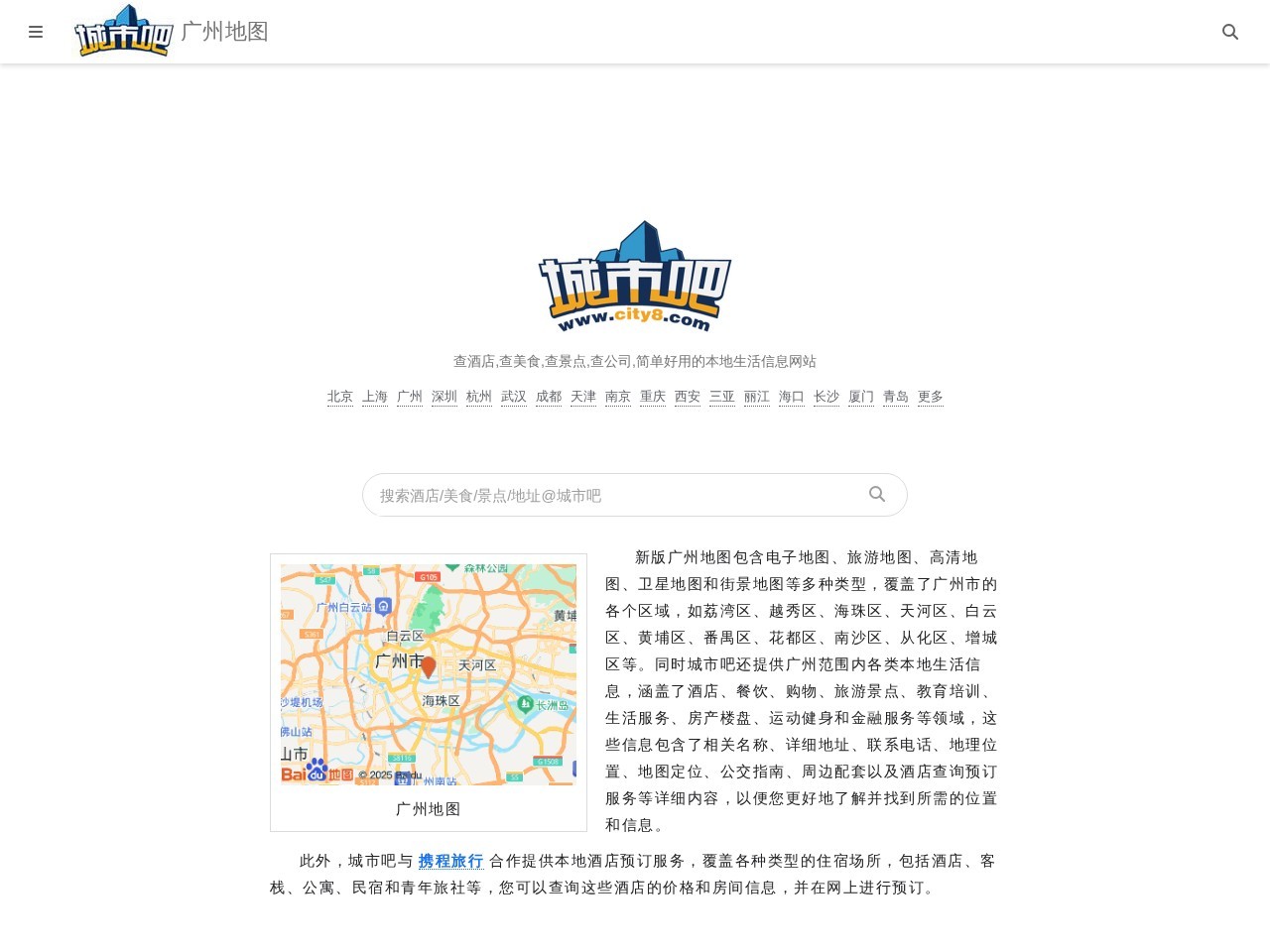 广州城市吧街景地图