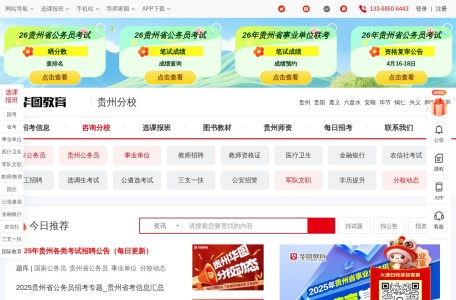 贵州人事考试信息