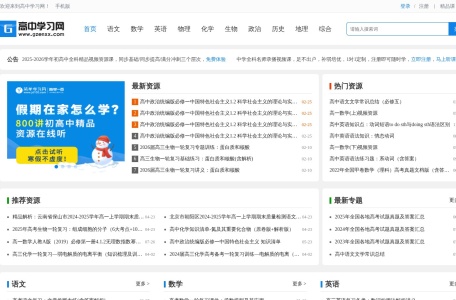 高中学习网-我爱网址导航