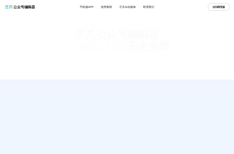 艺爪公众号编辑器