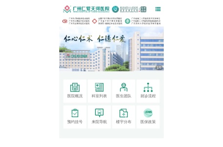 广州仁爱医院官网