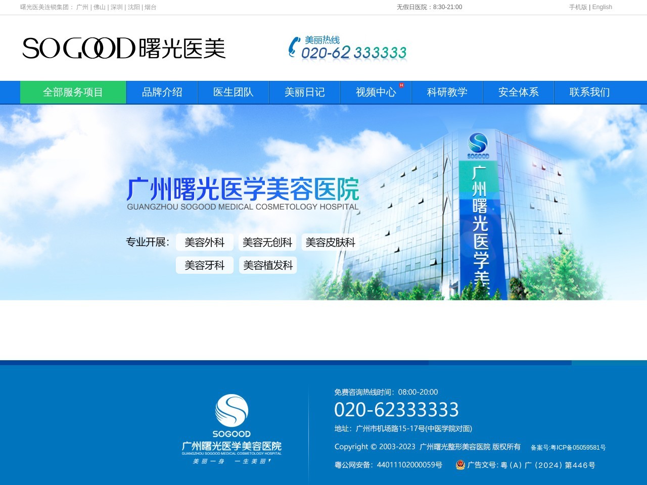 广州曙光整形美容医院