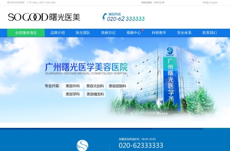 广州曙光整形美容医院