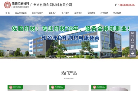 广州市佐腾印刷材料