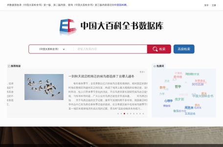 中国大百科全书