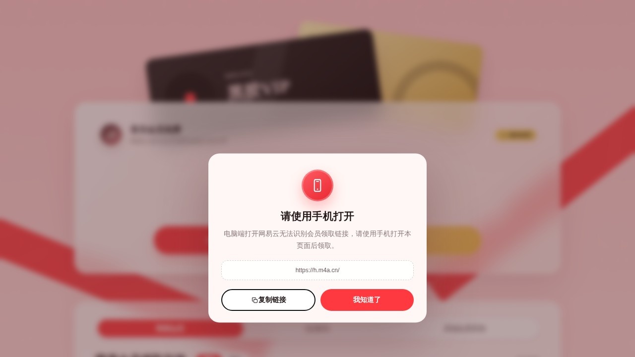 音乐会员免费