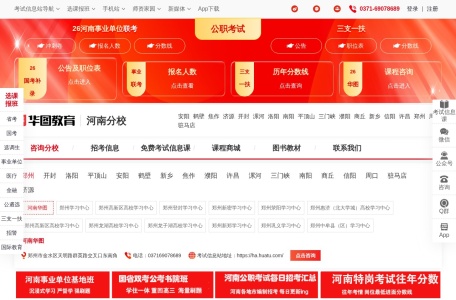 河南人事考试网_河南公务员考试网_2023年河南公务员考试-河南华图
