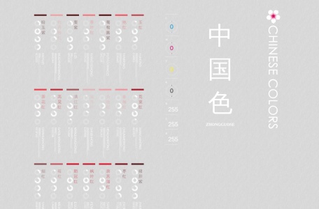 中国色：传统中国色系