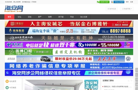海安网