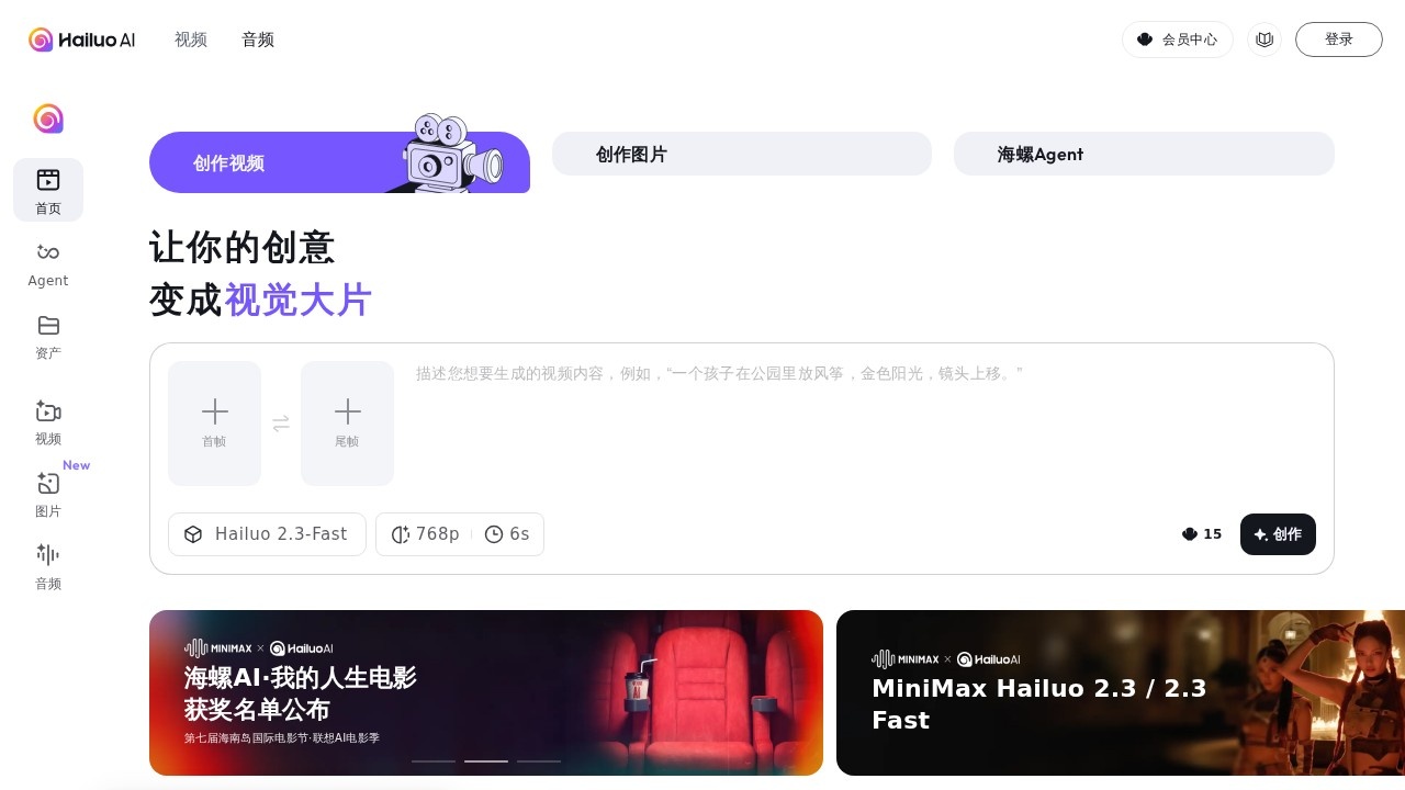 海螺视频：每个想法都是一部大片