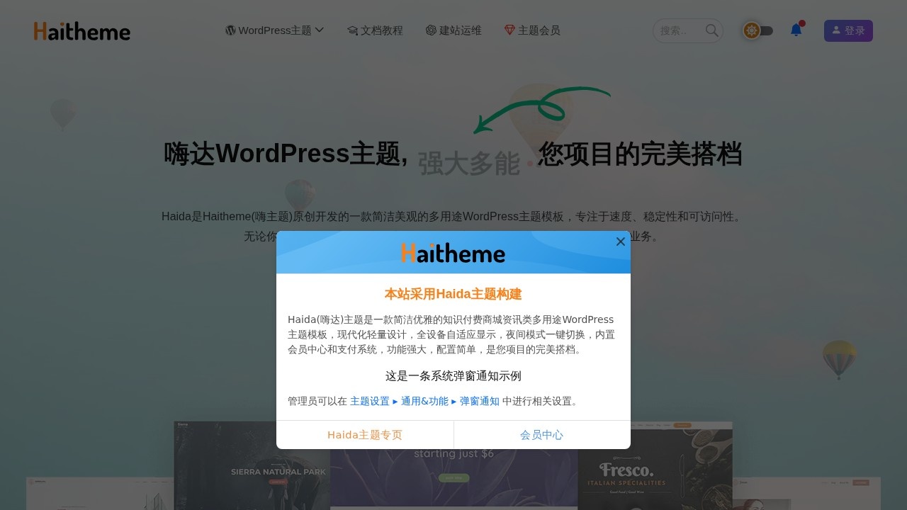 Haitheme嗨主题