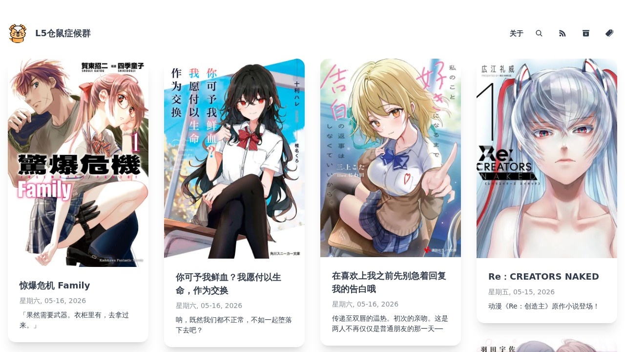 L5仓鼠症候群