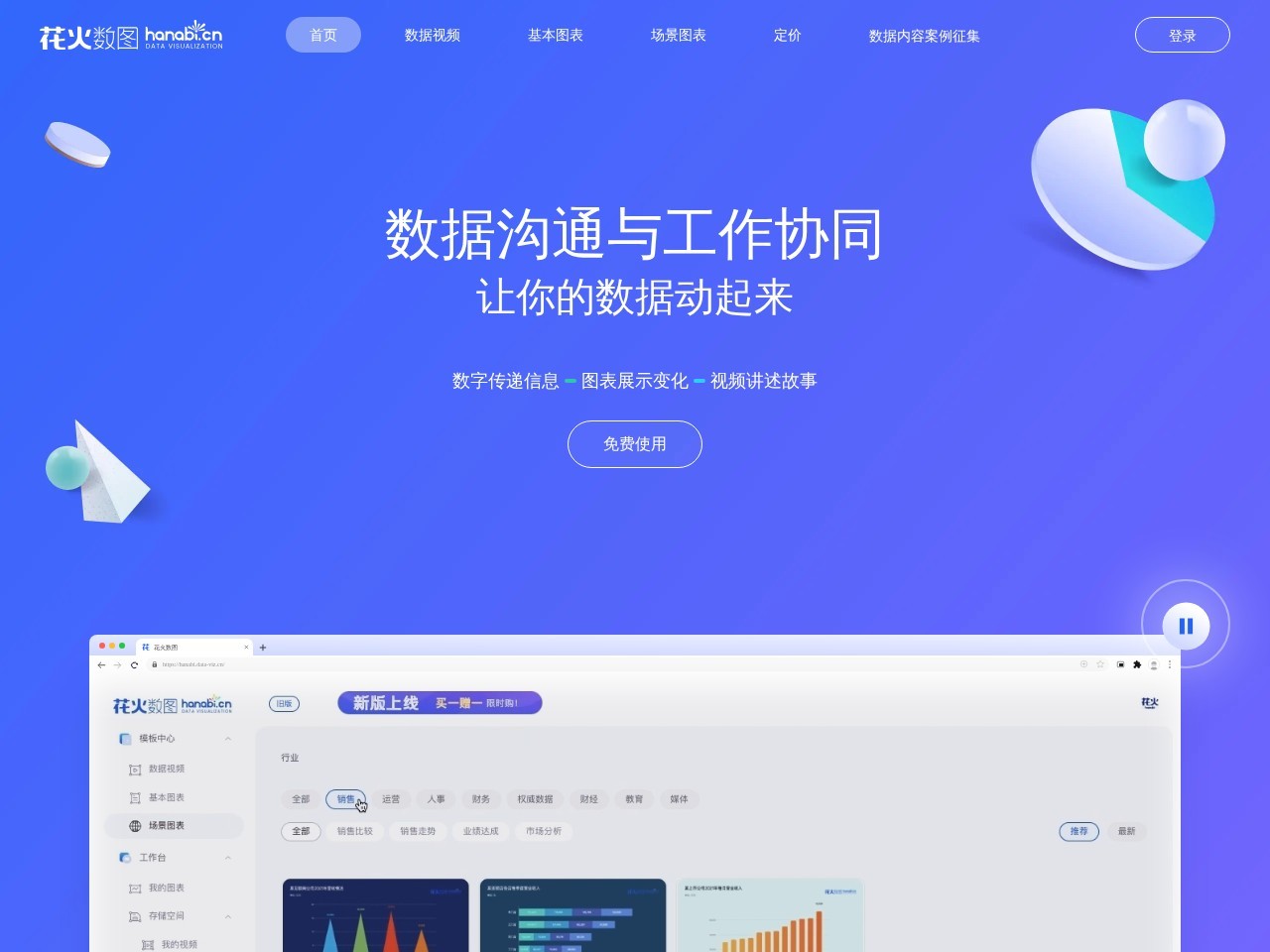 花火数图