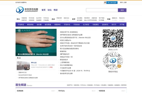 中华手外科网